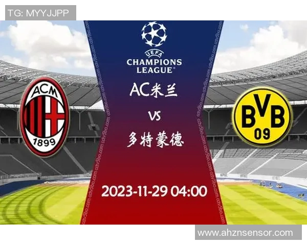 AC米兰与多特蒙特巅峰对决谁能在欧冠赛场上笑到最后 AC米兰与多特蒙特巅峰对决谁能在欧冠赛场上笑到最后